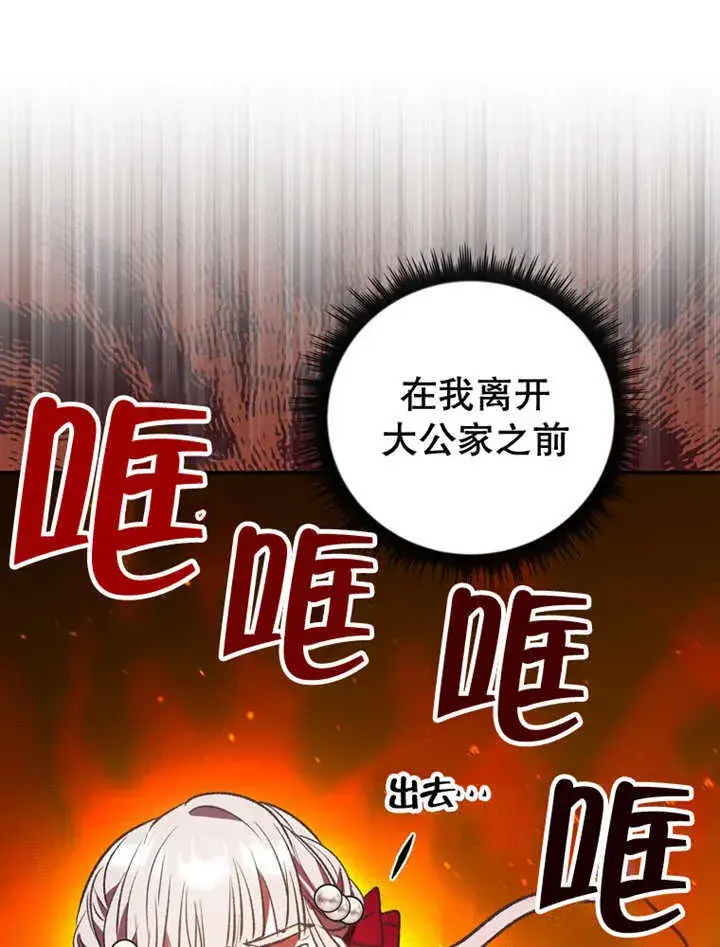 漫画《成为了小反派的嫂子》第14话第38张图