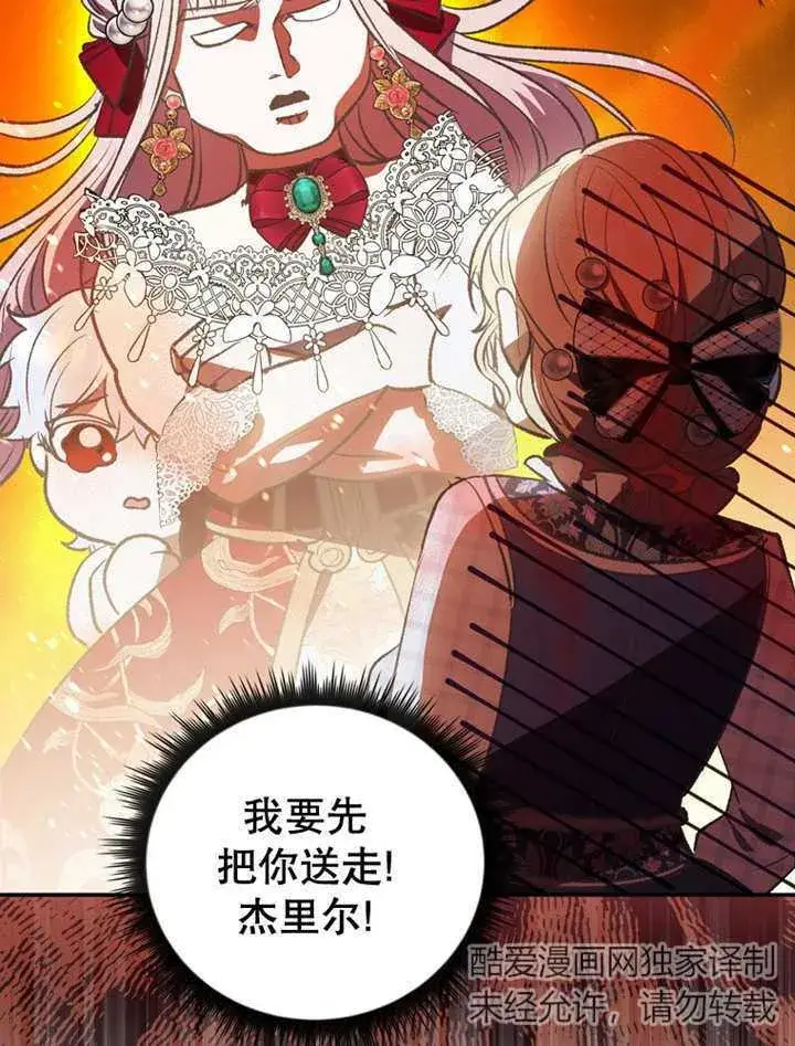漫画《成为了小反派的嫂子》第14话第39张图