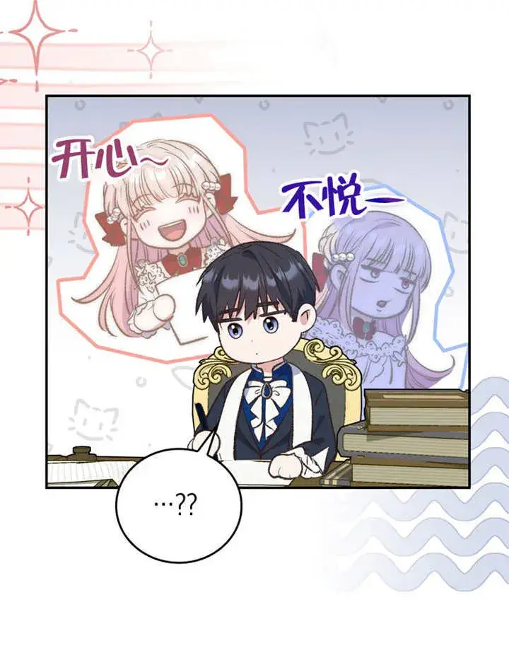 漫画《成为了小反派的嫂子》第14话第41张图