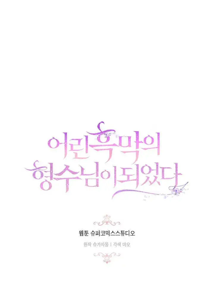 漫画《成为了小反派的嫂子》第14话第42张图