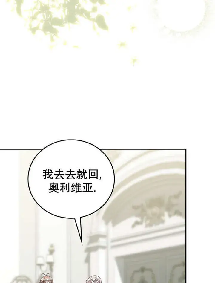 漫画《成为了小反派的嫂子》第14话第46张图