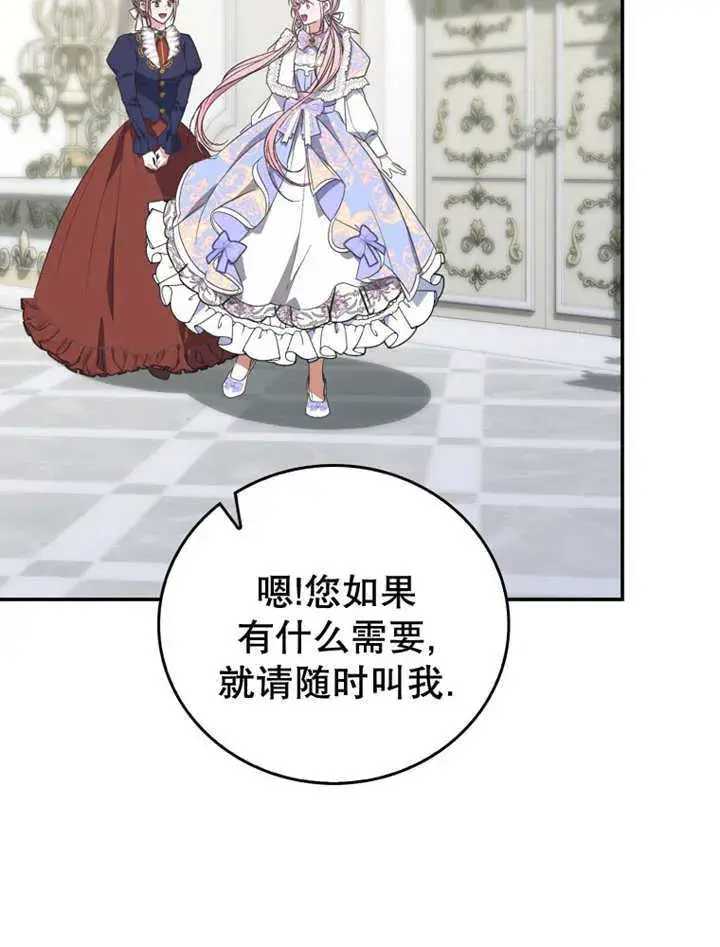 漫画《成为了小反派的嫂子》第14话第47张图