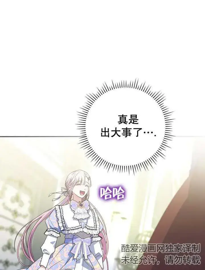 漫画《成为了小反派的嫂子》第14话第48张图