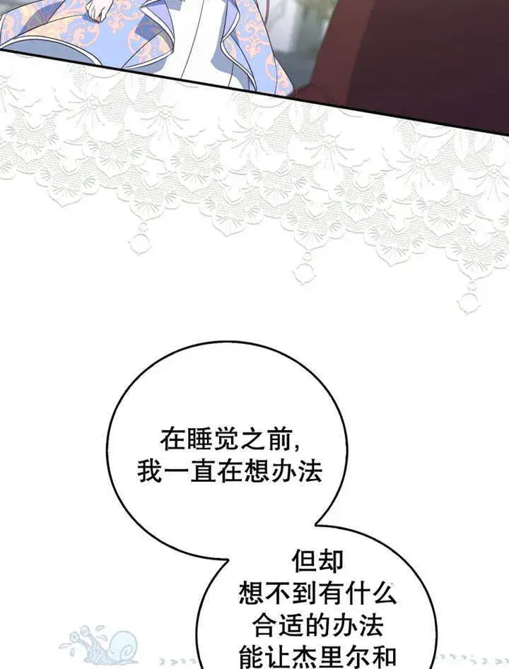 漫画《成为了小反派的嫂子》第14话第49张图
