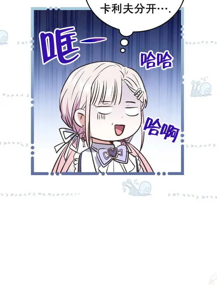 漫画《成为了小反派的嫂子》第14话第50张图
