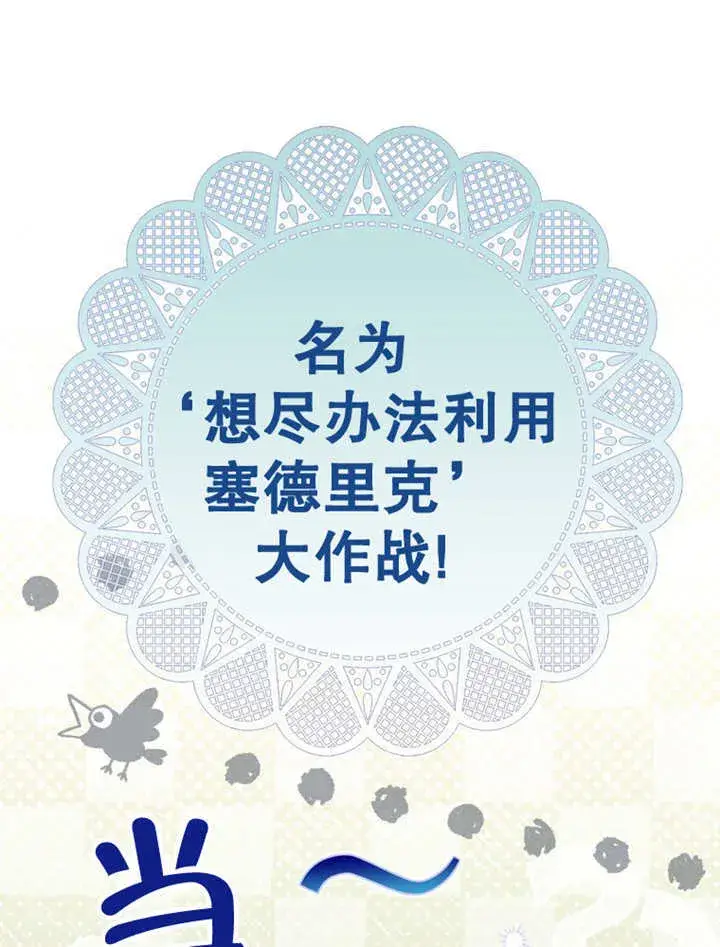 漫画《成为了小反派的嫂子》第14话第54张图