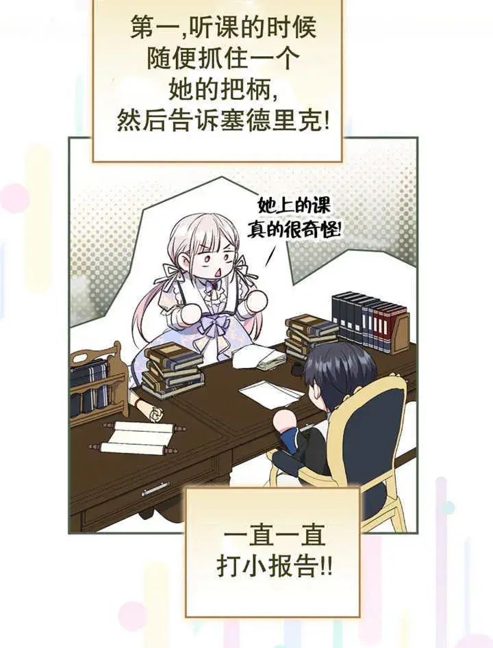 漫画《成为了小反派的嫂子》第14话第57张图