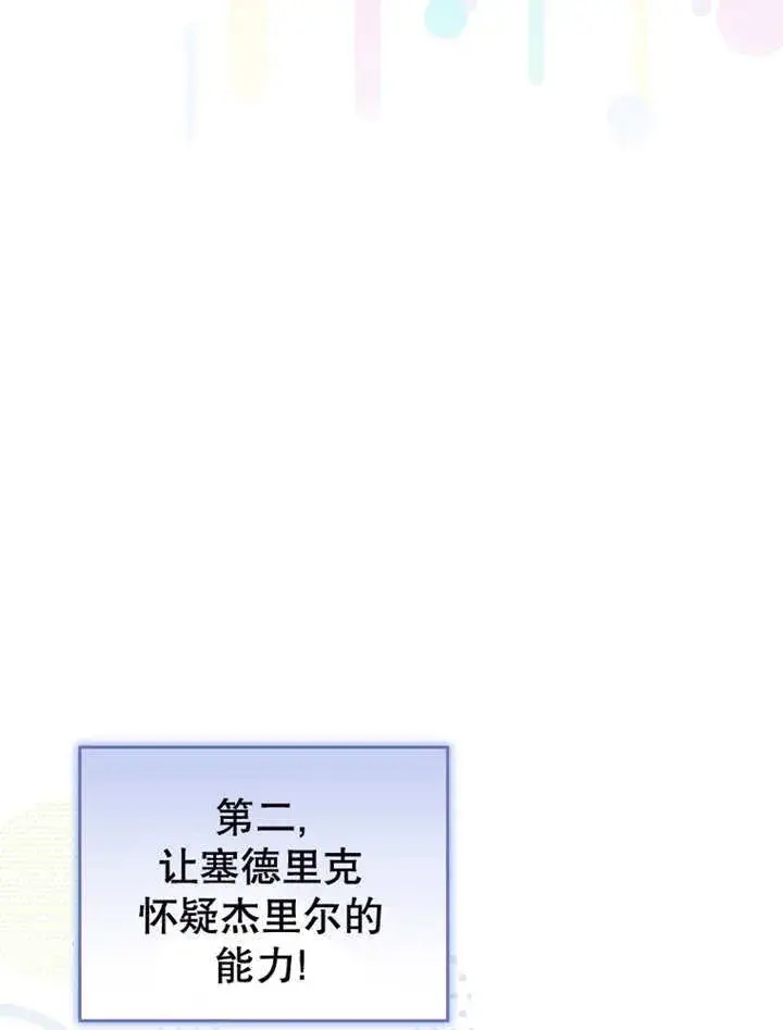 漫画《成为了小反派的嫂子》第14话第58张图