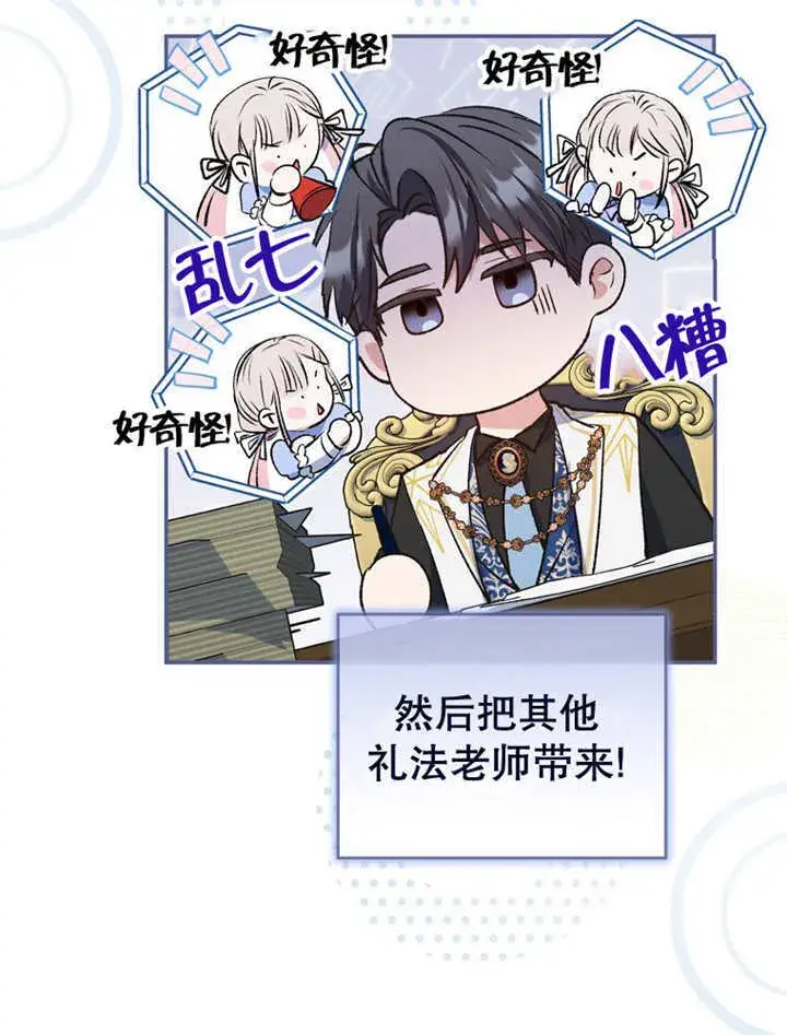 漫画《成为了小反派的嫂子》第14话第59张图