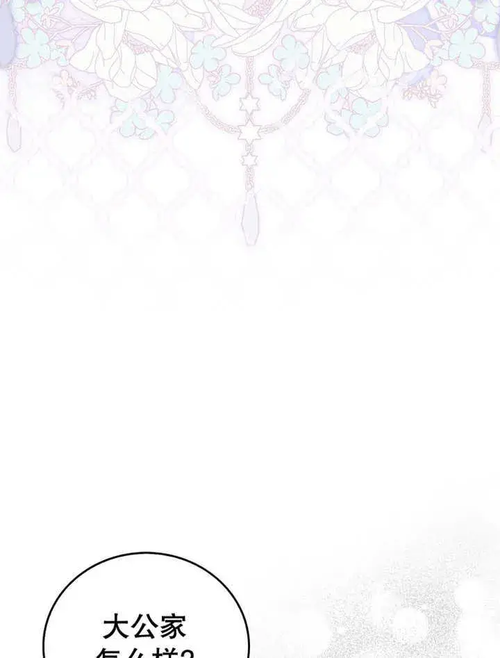 漫画《成为了小反派的嫂子》第14话第6张图