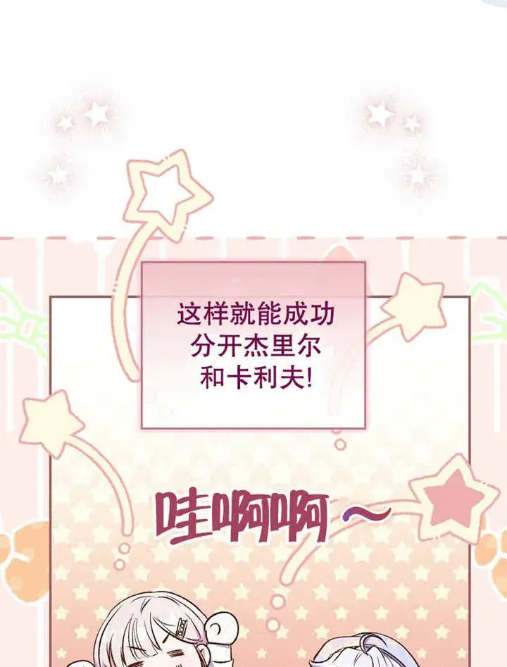 漫画《成为了小反派的嫂子》第14话第60张图