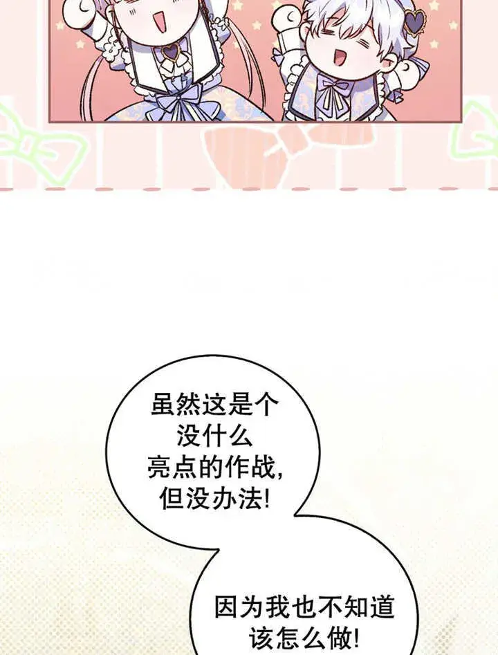 漫画《成为了小反派的嫂子》第14话第61张图