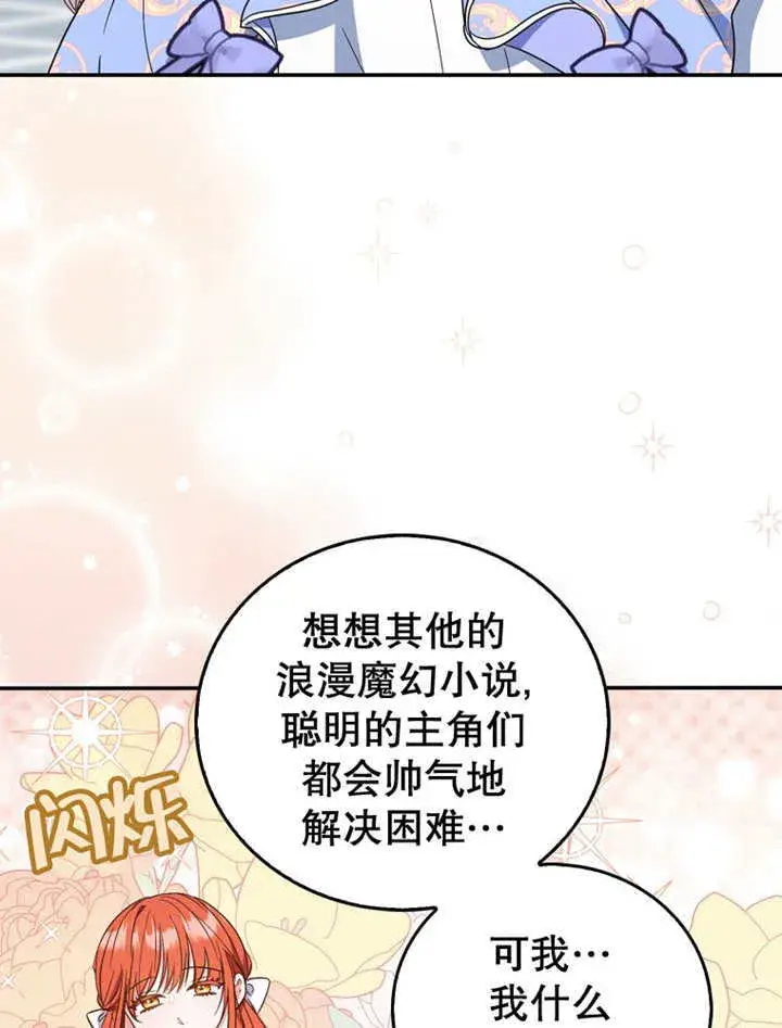 漫画《成为了小反派的嫂子》第14话第63张图