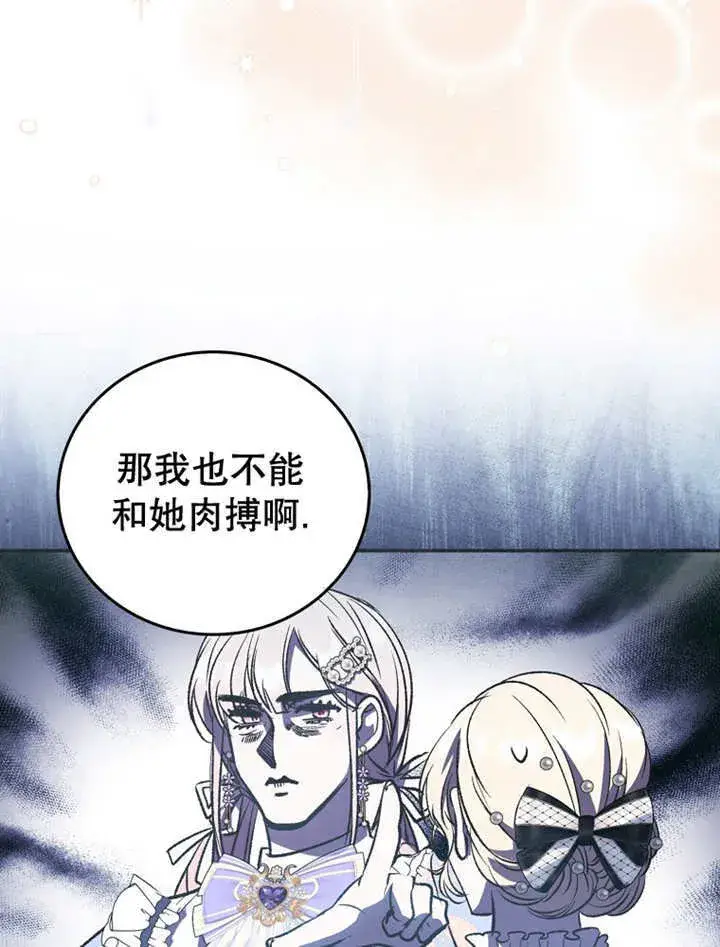 漫画《成为了小反派的嫂子》第14话第65张图