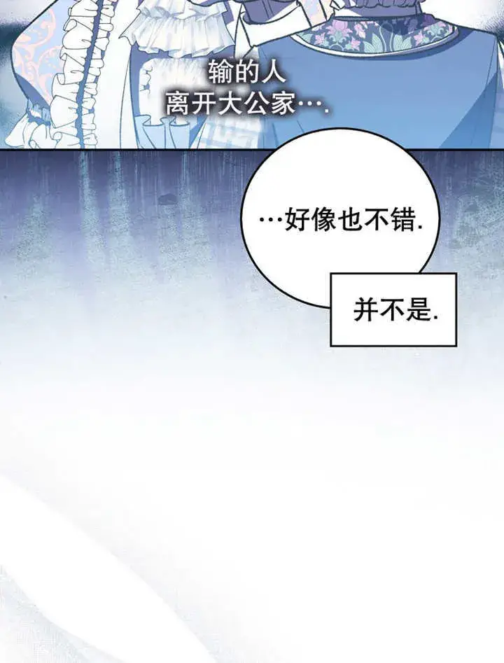 漫画《成为了小反派的嫂子》第14话第66张图