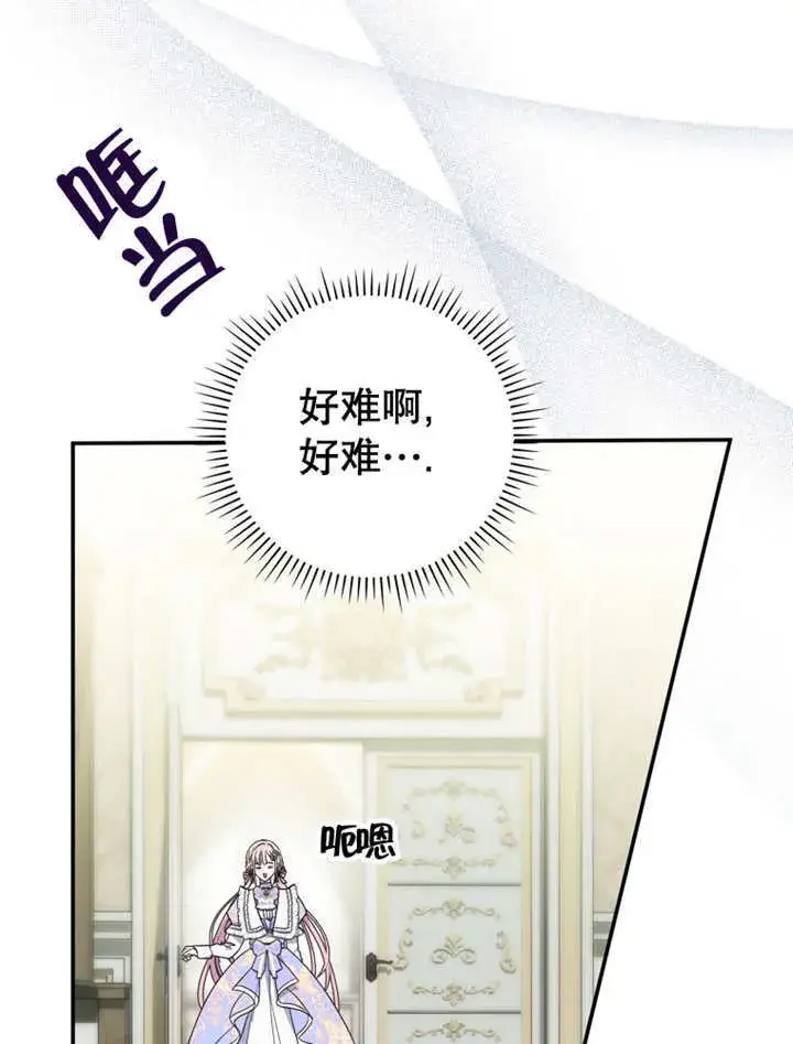 漫画《成为了小反派的嫂子》第14话第67张图