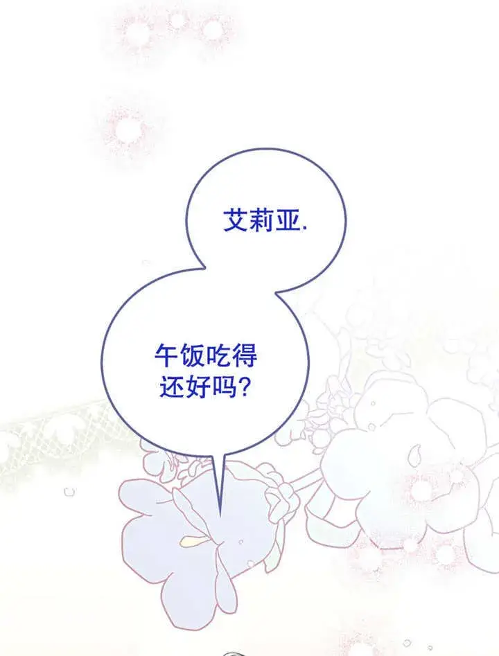漫画《成为了小反派的嫂子》第14话第69张图