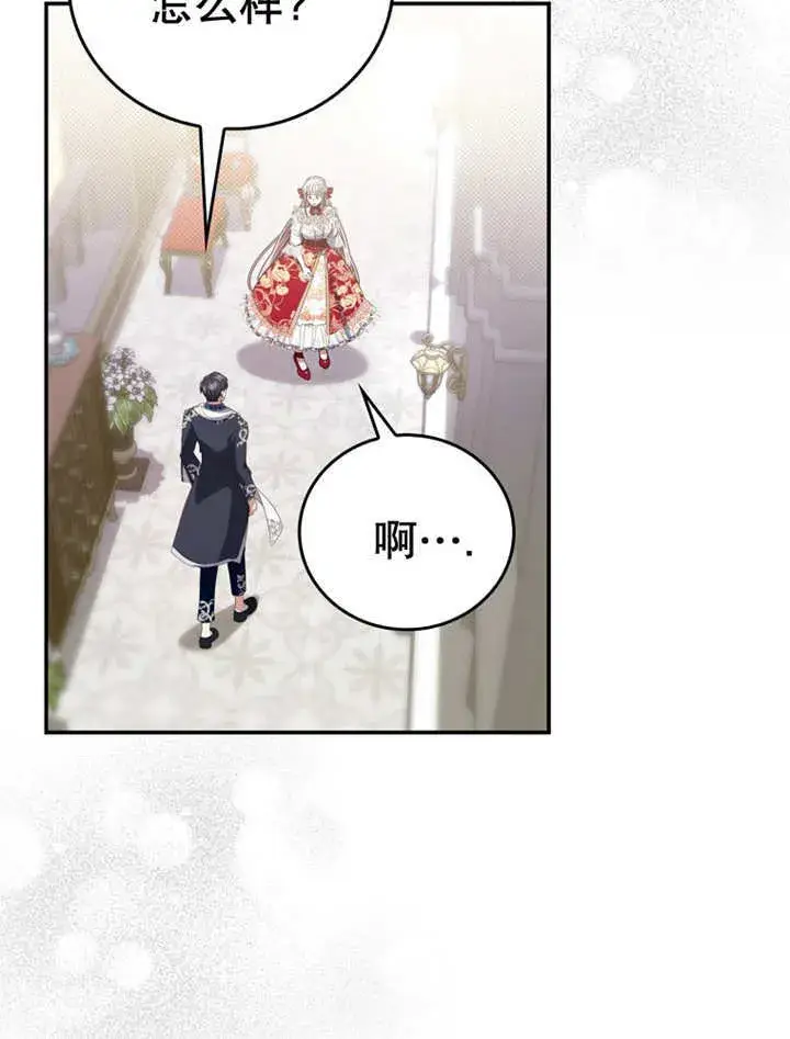 漫画《成为了小反派的嫂子》第14话第7张图