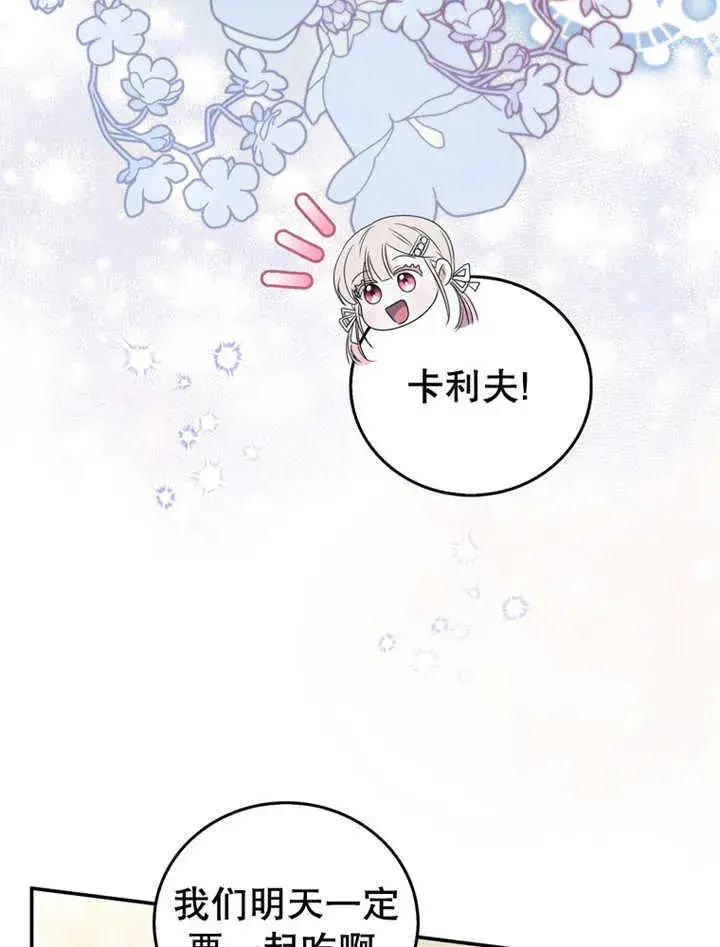 漫画《成为了小反派的嫂子》第14话第71张图