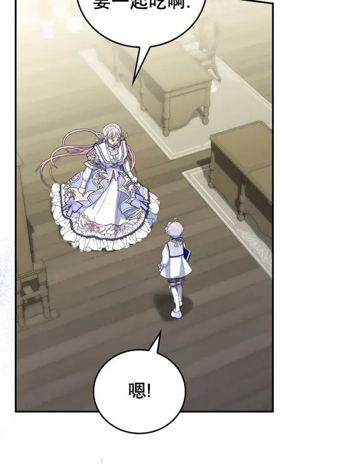 漫画《成为了小反派的嫂子》第14话第72张图