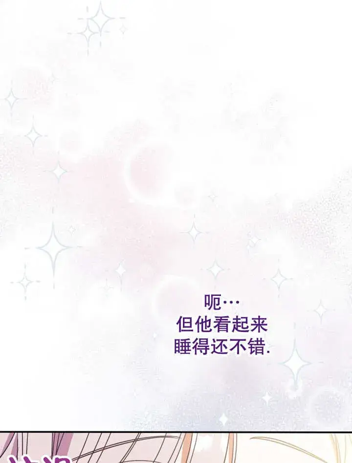 漫画《成为了小反派的嫂子》第14话第73张图