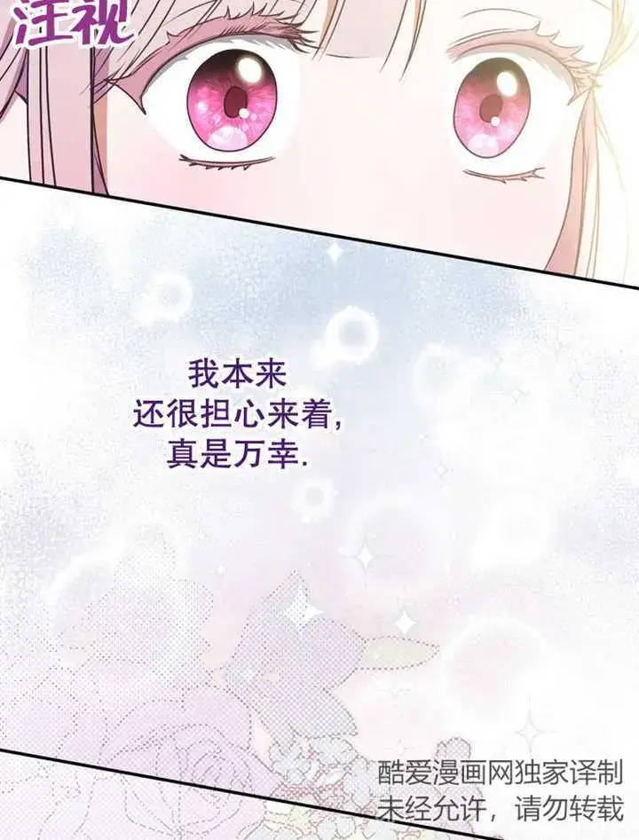 漫画《成为了小反派的嫂子》第14话第74张图
