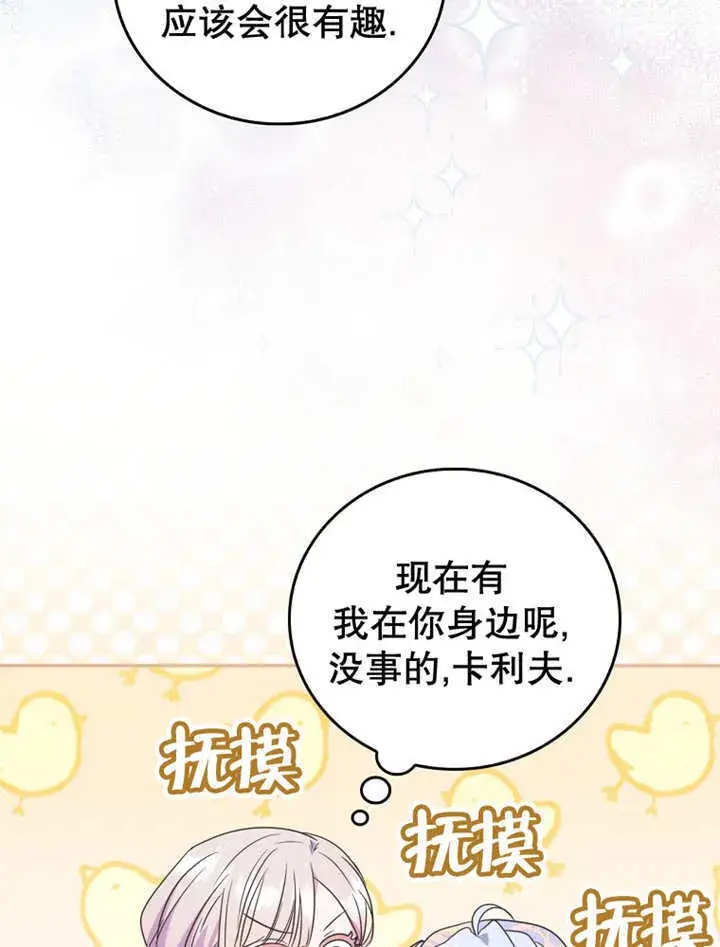 漫画《成为了小反派的嫂子》第14话第76张图