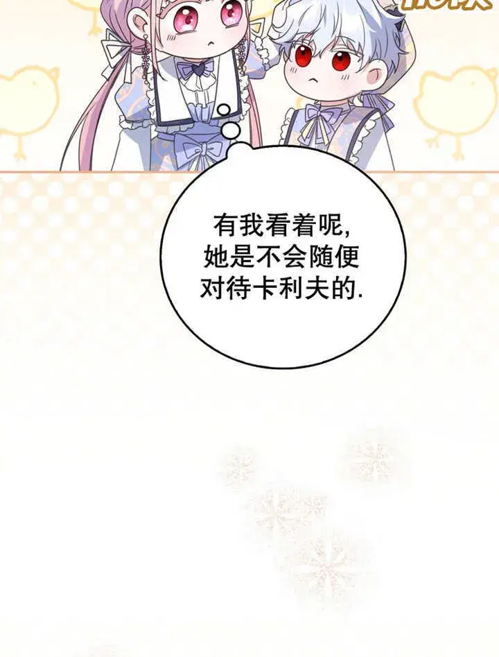 漫画《成为了小反派的嫂子》第14话第77张图