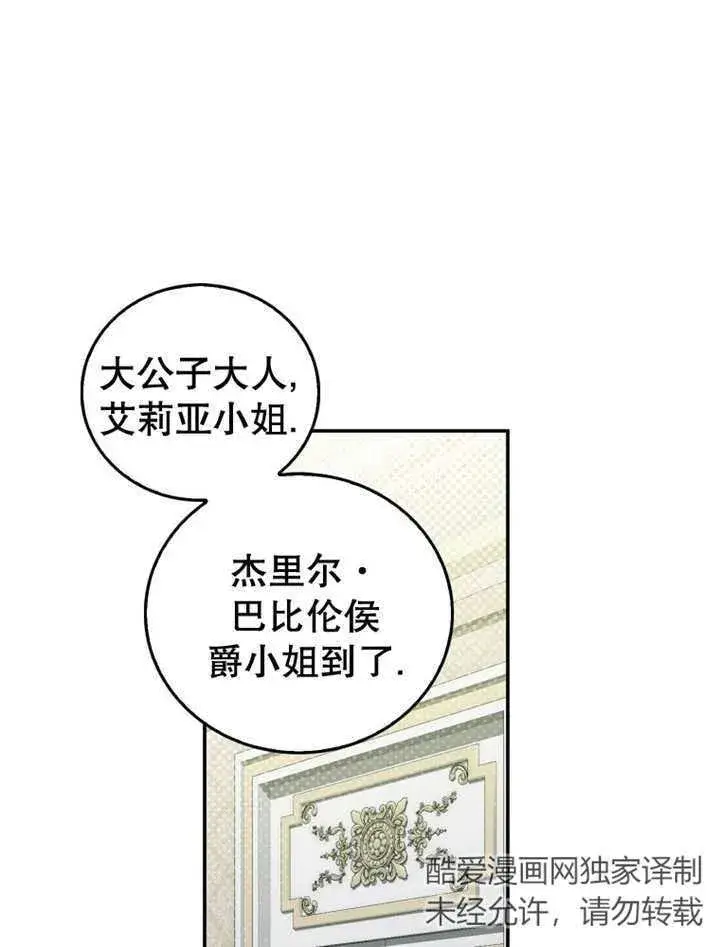 漫画《成为了小反派的嫂子》第14话第79张图