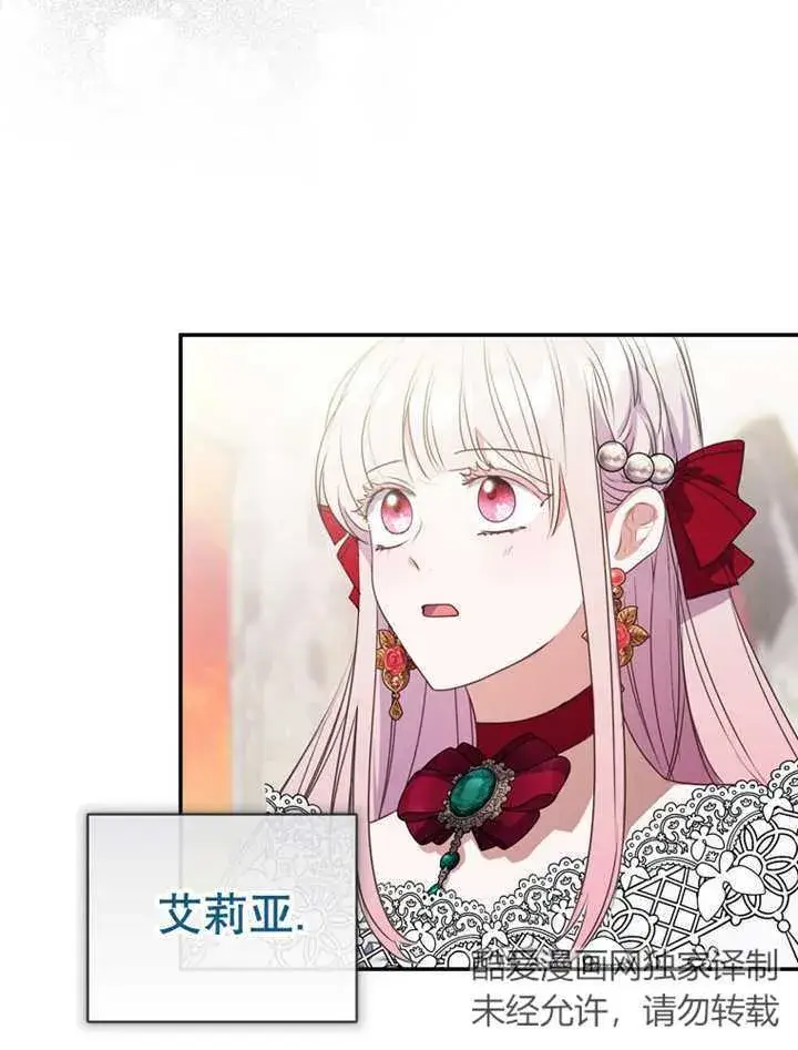 漫画《成为了小反派的嫂子》第14话第8张图