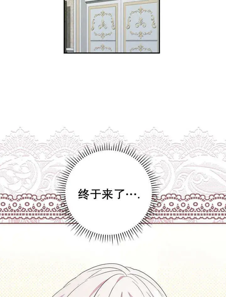 漫画《成为了小反派的嫂子》第14话第80张图