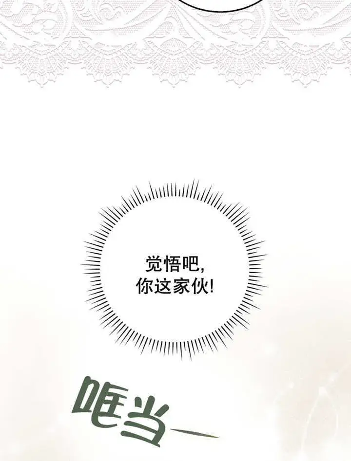 漫画《成为了小反派的嫂子》第14话第82张图