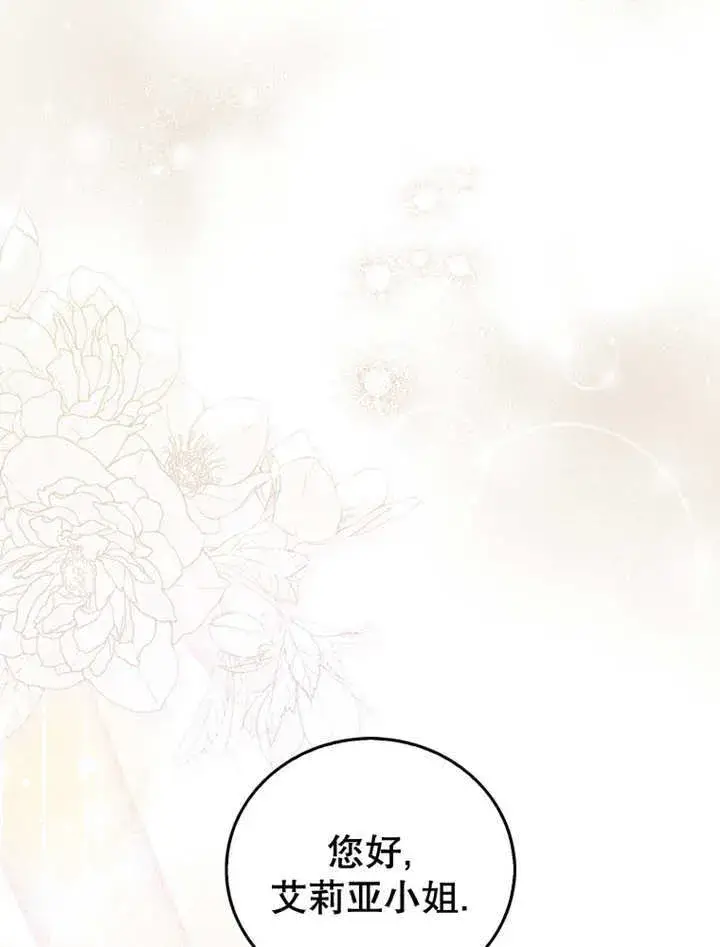 漫画《成为了小反派的嫂子》第14话第83张图