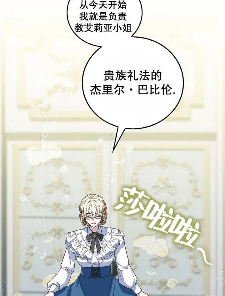 漫画《成为了小反派的嫂子》第14话第85张图
