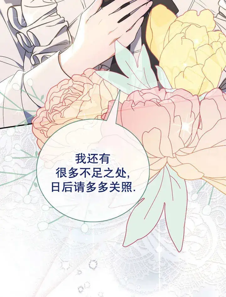 漫画《成为了小反派的嫂子》第14话第87张图