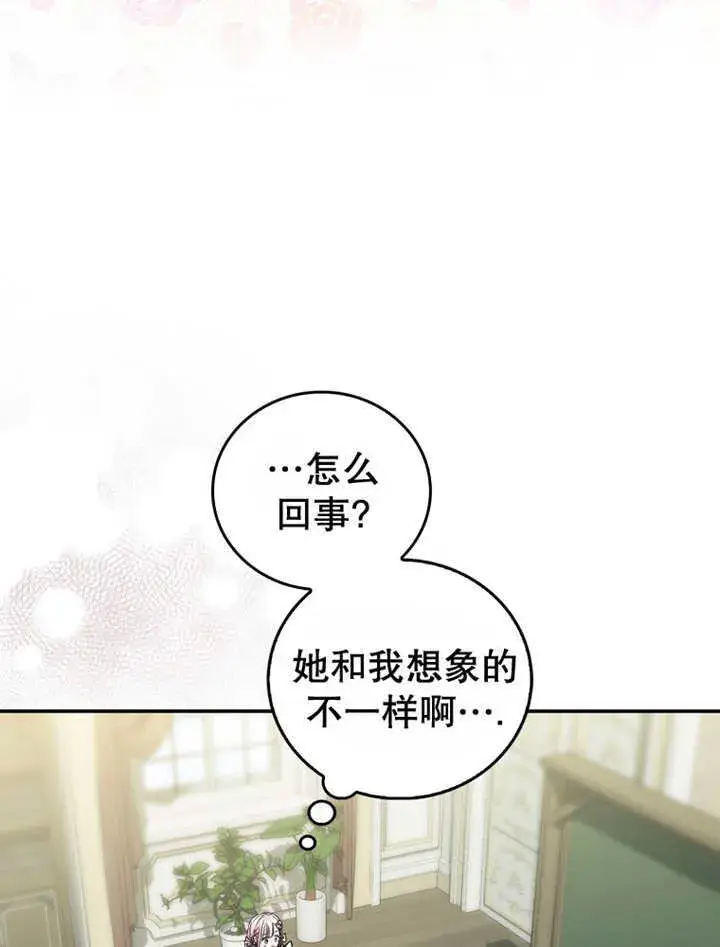 漫画《成为了小反派的嫂子》第14话第89张图