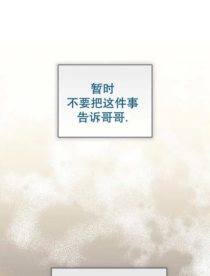 漫画《成为了小反派的嫂子》第14话第9张图