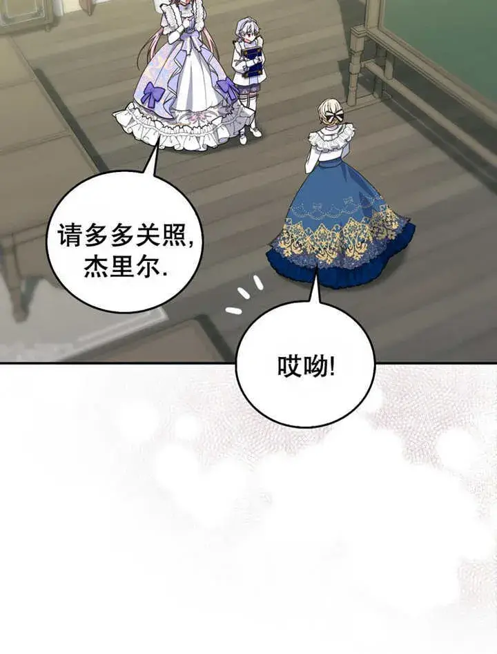 漫画《成为了小反派的嫂子》第14话第90张图