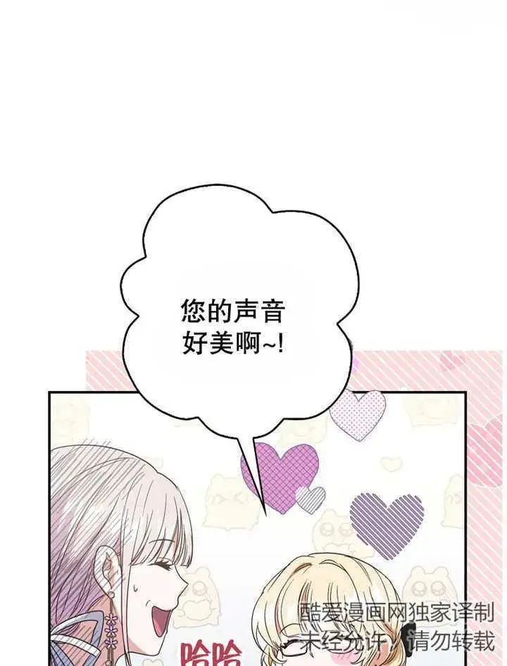 漫画《成为了小反派的嫂子》第14话第91张图
