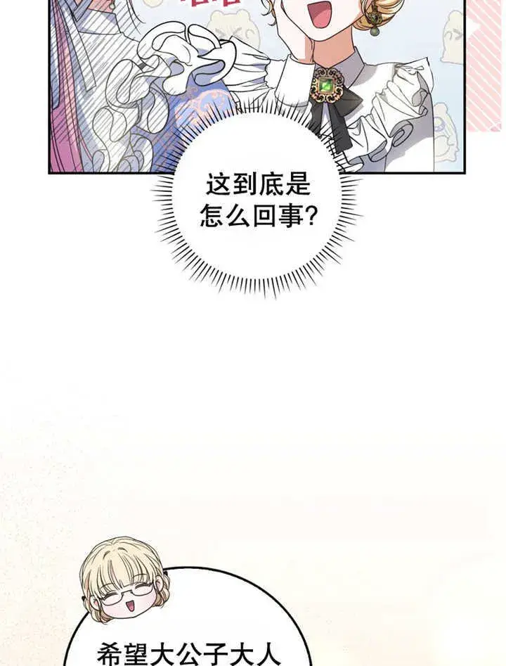 漫画《成为了小反派的嫂子》第14话第92张图