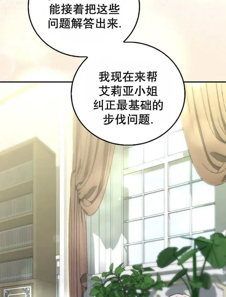 漫画《成为了小反派的嫂子》第14话第93张图