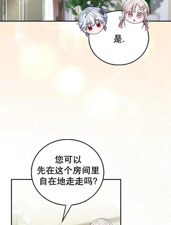 漫画《成为了小反派的嫂子》第14话第94张图