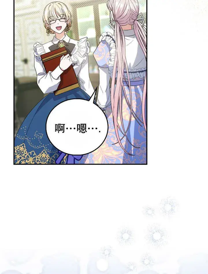 漫画《成为了小反派的嫂子》第14话第95张图