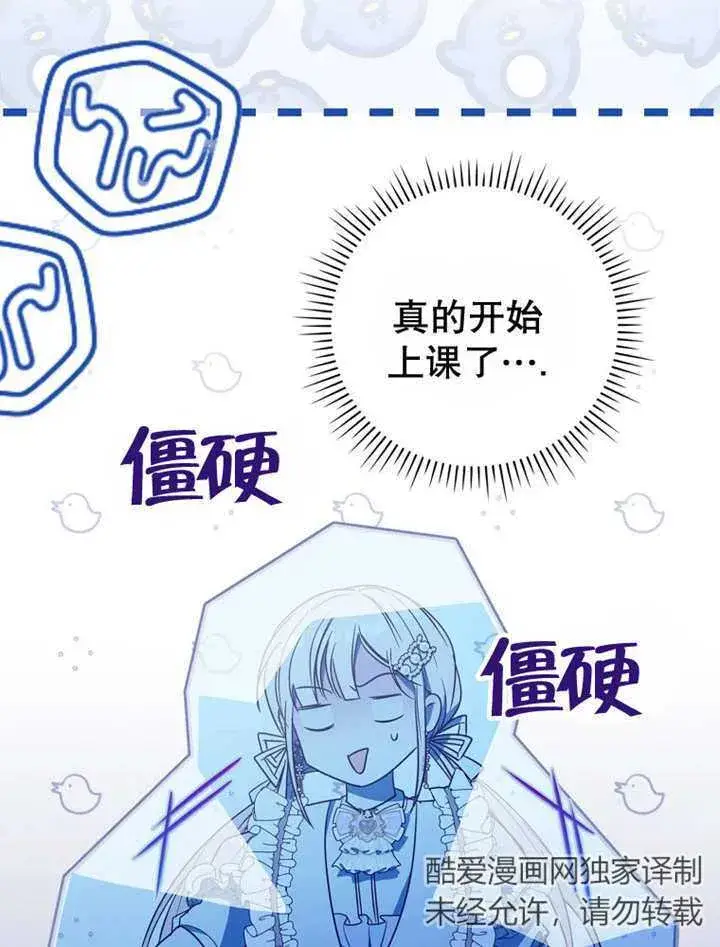 漫画《成为了小反派的嫂子》第14话第96张图