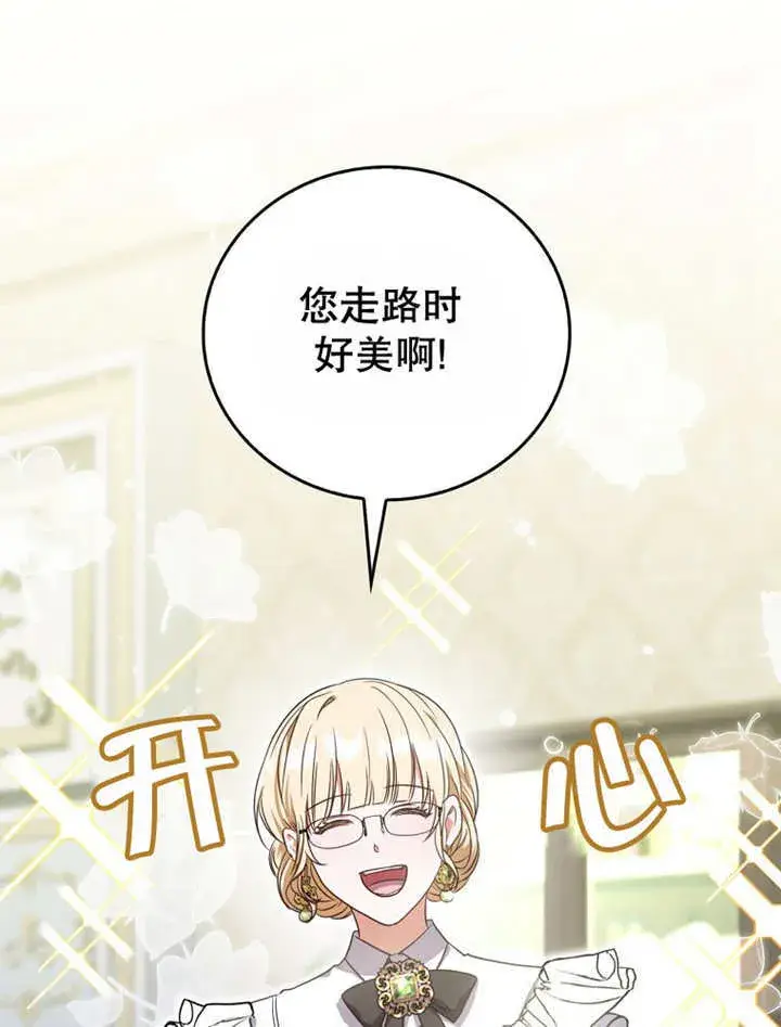 漫画《成为了小反派的嫂子》第14话第99张图