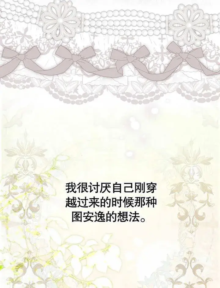 漫画《成为了小反派的嫂子》第16话第101张图