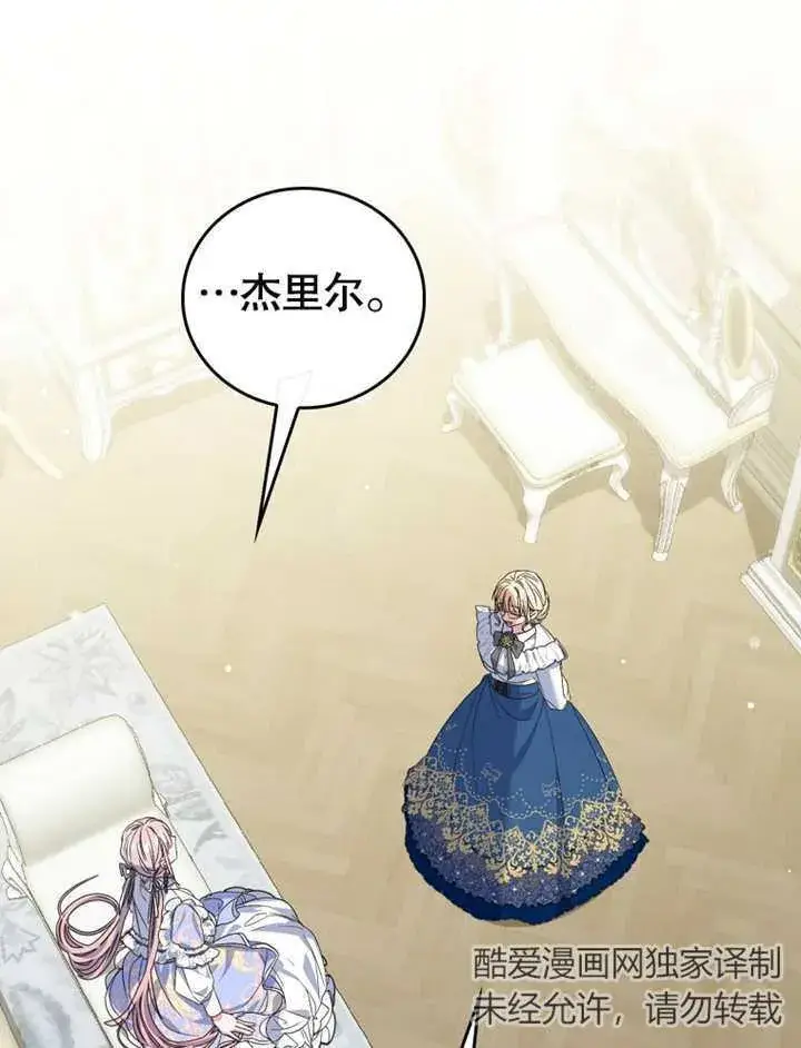 漫画《成为了小反派的嫂子》第16话第107张图