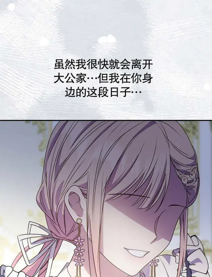 漫画《成为了小反派的嫂子》第16话第109张图