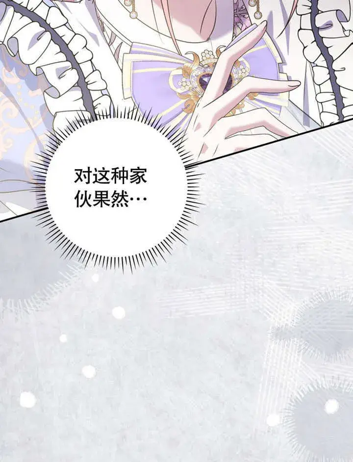 漫画《成为了小反派的嫂子》第16话第110张图