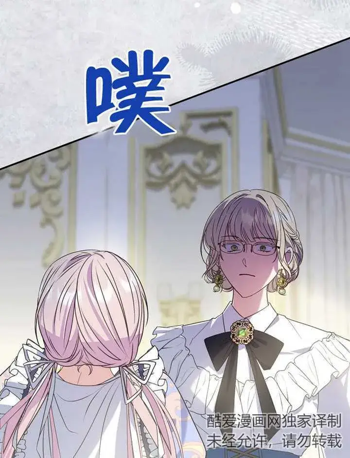 漫画《成为了小反派的嫂子》第16话第111张图